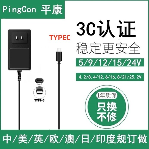 TYPEC平康电源适配器国家3C认证
