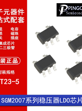 SGM2007-3.3XN5/TR SGM2007-1.8/2.5/2.7/2.8/3.0/3.6V稳压器芯片