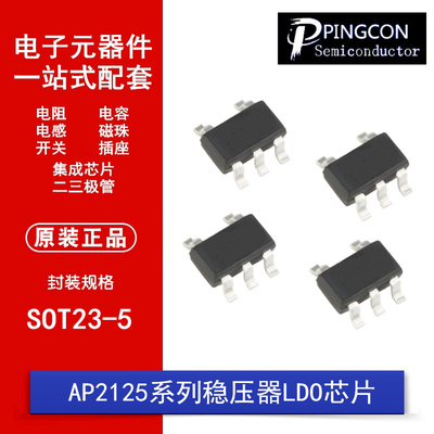 AP2125K-1.8TRG1 AP2125K-3.3/2.5/2.8/3.0TRG1 LDO稳压器芯片