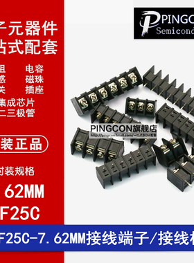 栅栏式接线端子KF25C接线柱 7.62MM 黑色 2P/3P/4P/5P/6P/8P/10P