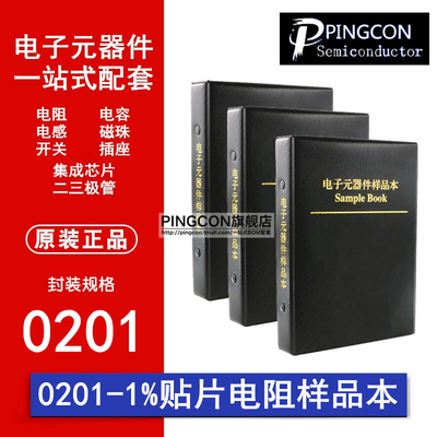 0201贴片电阻样品本170种1%精度电子元件包62R/43/18/91/100K/1M