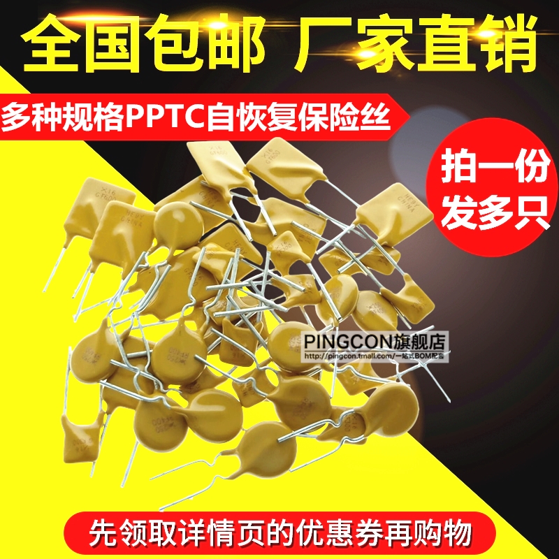 16V 30V 72V 250V 自恢复保险丝多种规格！