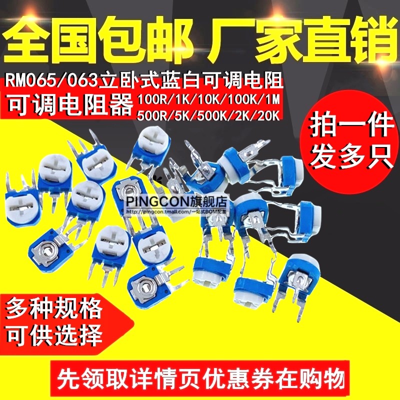 兰白rm065电位器 105-1m 卧立式电磁炉蓝白可调电阻微调变阻器