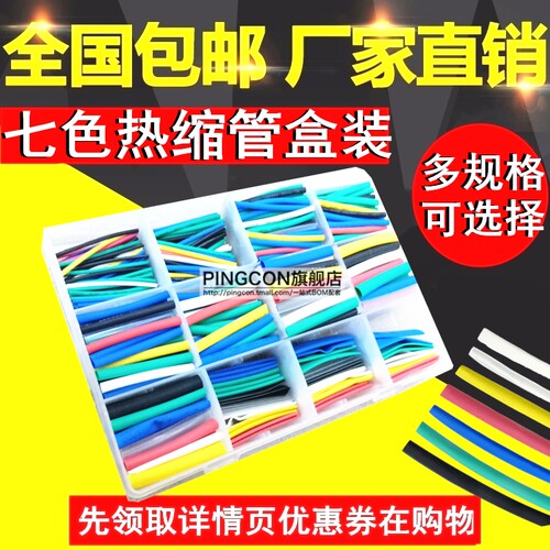 绝缘阻燃热缩管盒装/多种常用规格！！