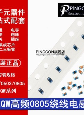 0805贴片高频LQW2B绕线电感2.8 5.6 10 24 33 47 82 91 100 820NH