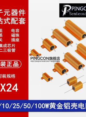 RX24-10/25/50W黄金铝壳电阻器1K/2/0.5/3/4/5/6/100RJ欧姆大功率