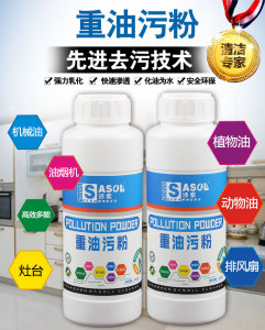 沙索新品重油污粉清洗剂金属油渍厨房油烟机油污清洁剂强效去油污