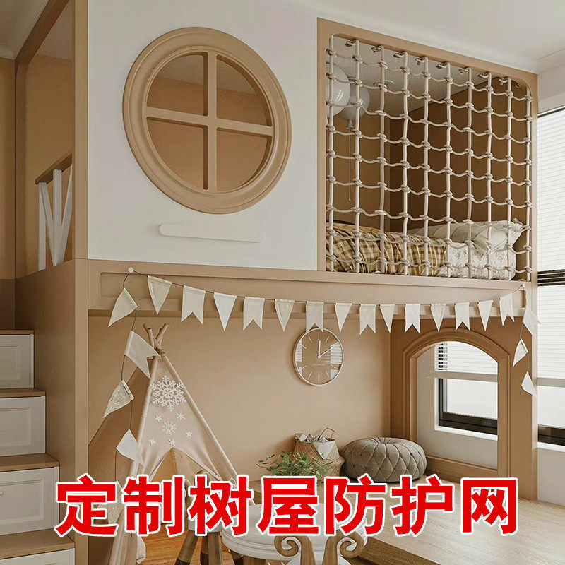 定制树屋防护网高低床围栏安全网图片