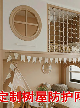 定制树屋防护网高低床围栏安全网