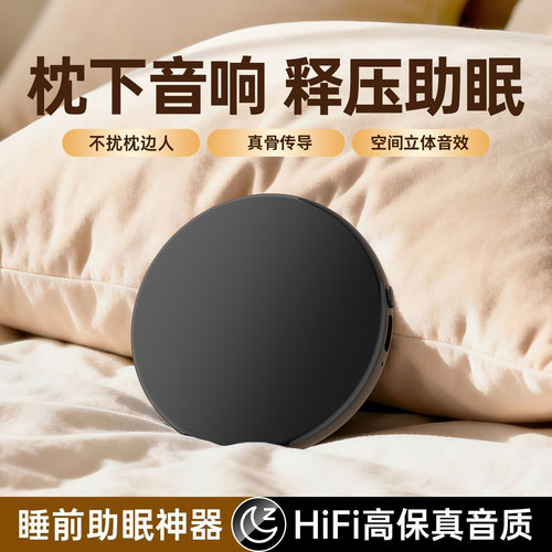 爆款无线骨传导蓝牙音响高音质枕下睡眠音箱睡觉专用工厂直销现货