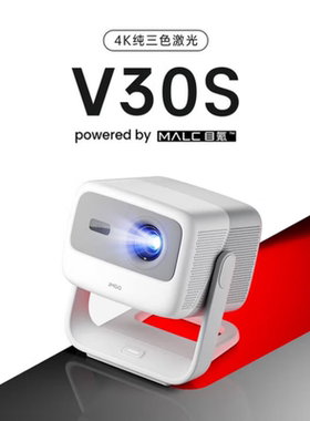 坚果V20S/V30S/J10S pro投影仪家用4K超高清激光智能WIFI无线家庭影投影机