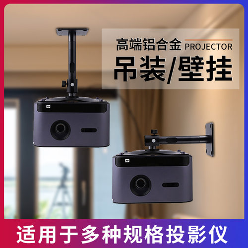FZ坚果极米当贝全铝投影仪吊架