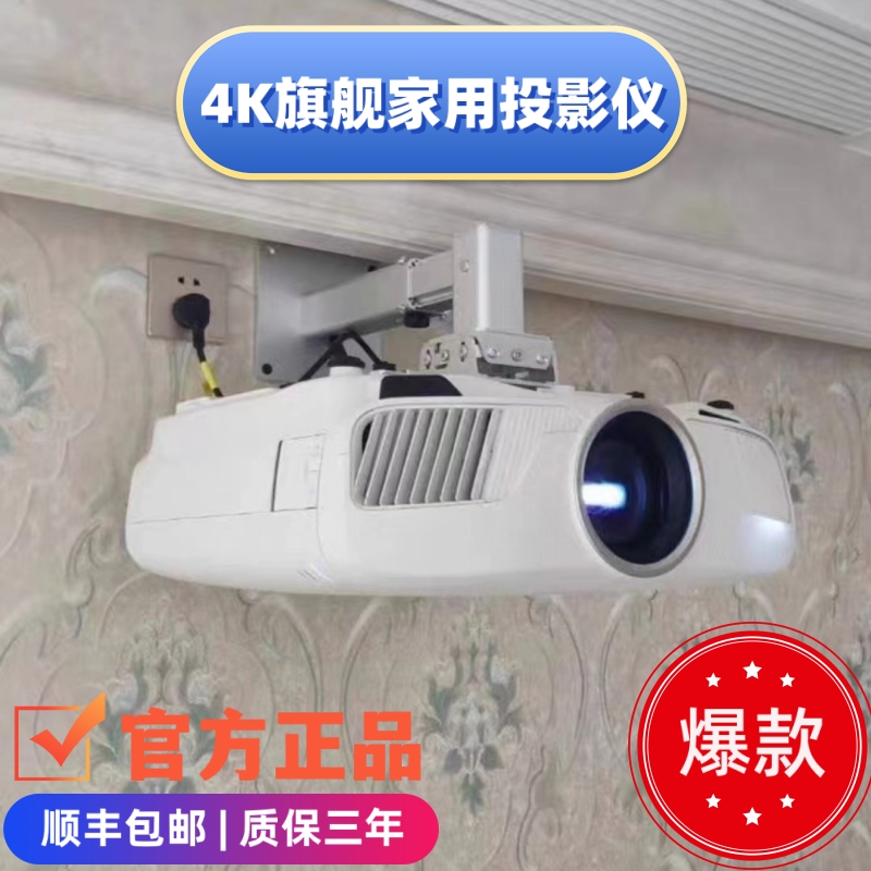 爱普生旗舰家用4K超清高亮投影仪