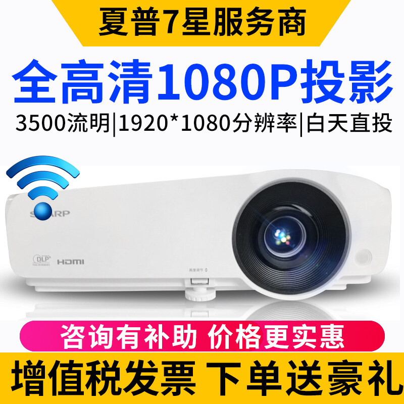 夏普XG-H350ZA H360ZA H400ZA H450ZA 1080P高清高亮3D家用投影仪