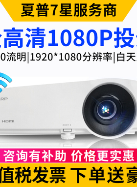 Sharp/夏普 XG-H350ZA H360ZA H400ZA H450ZA 1080P高清高亮3D家用商用教育培训投影仪