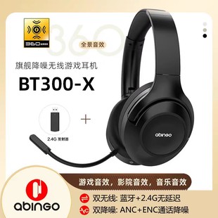 abingo BT300X无线降噪游戏耳机吃鸡听声辨位2.4G无线数字麦通话