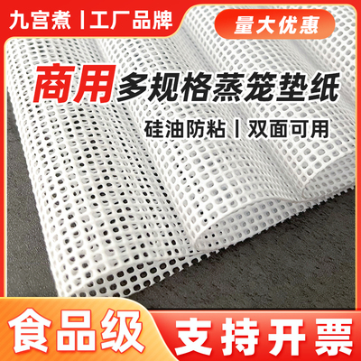 蒸笼垫量大请咨询掌柜