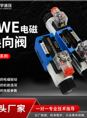 4WE6J/6D/6H/10J/10D/10H液压电磁换向阀DC24VCW220V多种口径规格