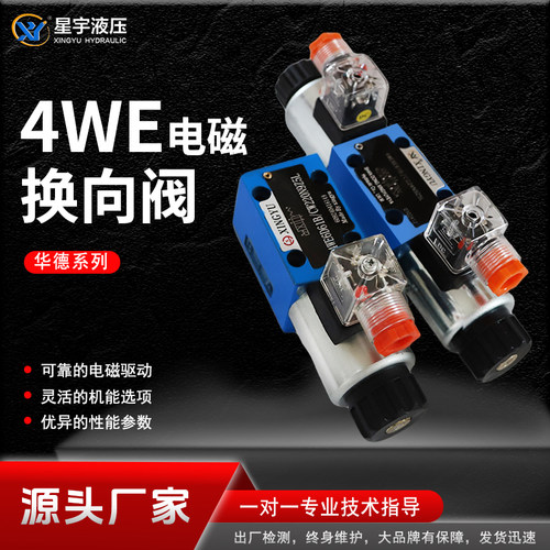 4WE6J/6D/6H/10J/10D/10H液压电磁换向阀DC24VCW220V多种口径规格