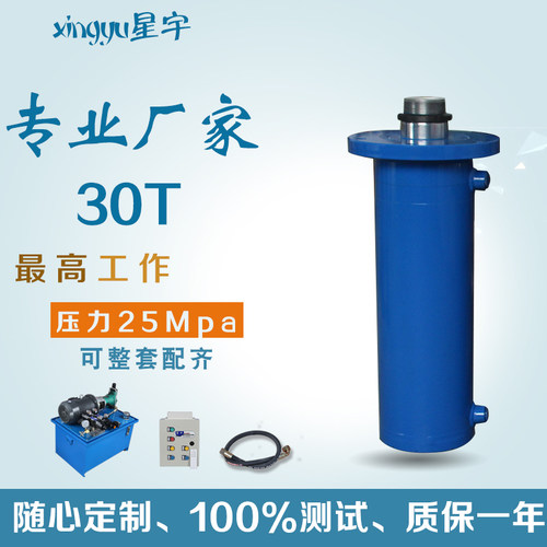 液压油缸30吨前法兰双向油缸油顶打包升降机液压缸微型小型液压站 - 封面