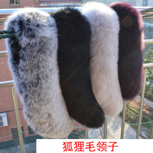 狐狸毛领子真毛青果领男女士毛呢羊绒外套大衣领羽绒服皮草帽子领