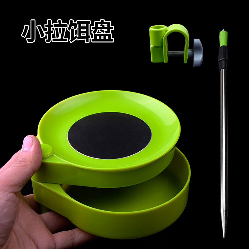 便携式拉饵盘小号强磁简易饵料盆
