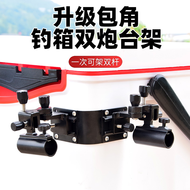 钓箱双炮台架通用钓箱加厚配件