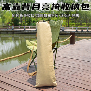 户外折叠椅专用收纳袋高靠背月亮椅躺椅天幕帐篷露营手提收纳包