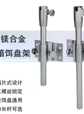 钓箱拉饵盘支架饵盆铝合金饵盘架座单管套装饵盒饵料盆钓鱼通用
