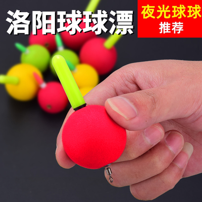新款夜光洛阳球球变色滑漂专用