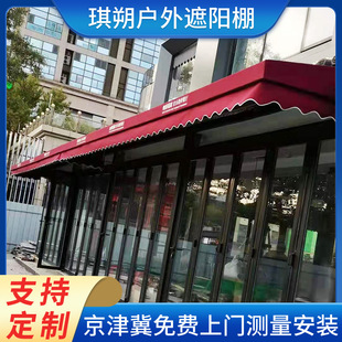 北京天津定制门店商铺门面遮阳棚西瓜家用阳台屋檐防雨蓬广告户外