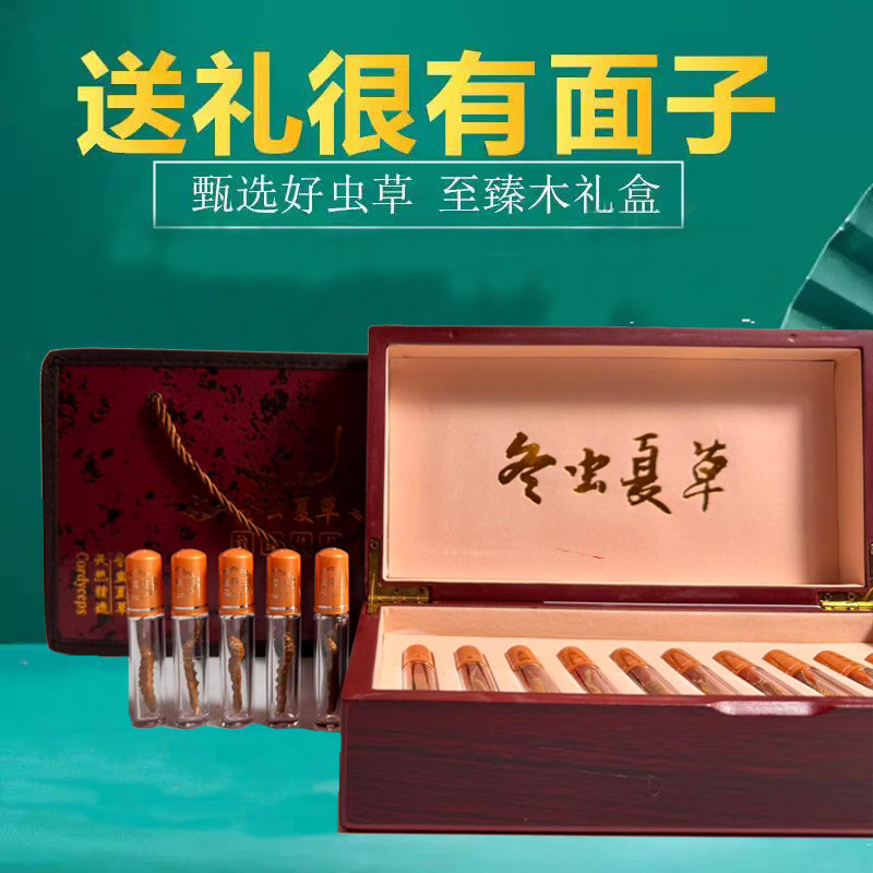 正品青海玉树野生虫草非西藏那曲冬虫夏草钻石级礼盒装送礼佳品