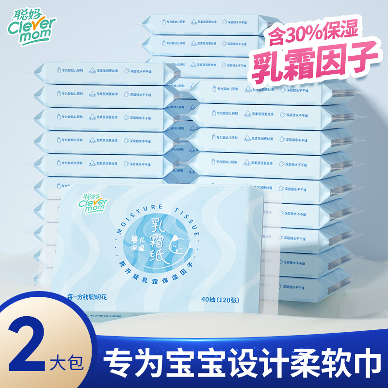 聪妈新生婴儿宝宝专用柔纸巾抽纸保湿云柔乳霜纸40抽整箱批家用装