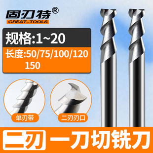 两刃一刀切高光铝用铣刀整体合金钨钢铜铝专用单刃槽口设计1-20MM