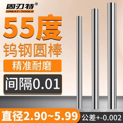 55度钨钢圆棒超硬高精度公差+-0.002整体硬质合金棒料2.90-5.99