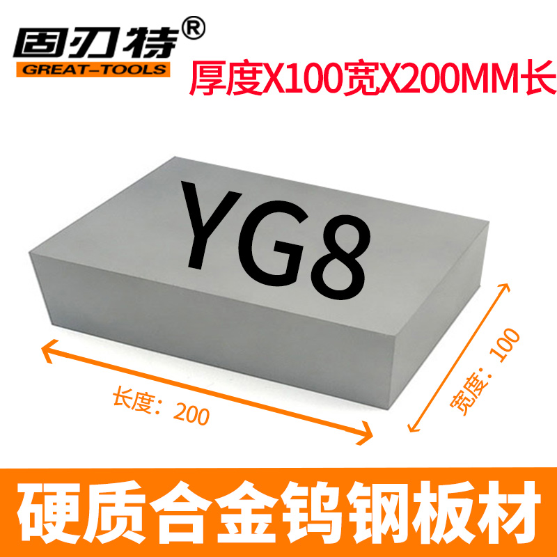 YG8 100X200mm硬质合金钨钢板料 钨钢方型板材钨钢合金块磨具钨钢