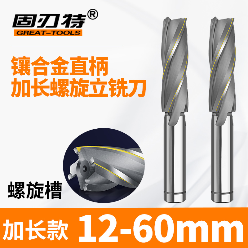 加长刃3T4T立铣刀镶合金K30