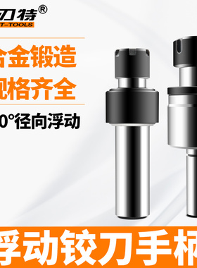 数控径向浮动铰刀刀柄刀杆镗刀柄高精铰正自动回中心MPHC16-ER11