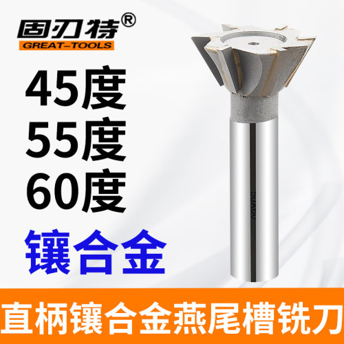 直柄镶硬质合金燕尾槽铣刀YG钨钢磨具燕尾铣槽刀45度55度60度包邮