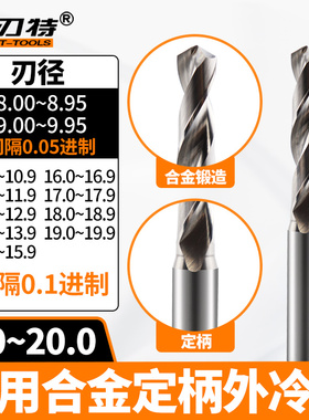 0.05进制55度白色定柄钨钢钻头铝用硬质合金高速打孔钻8-20