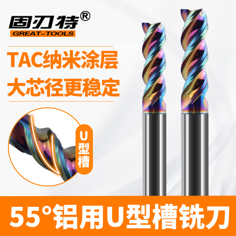 55度七彩涂层整体合金铣刀钨钢
