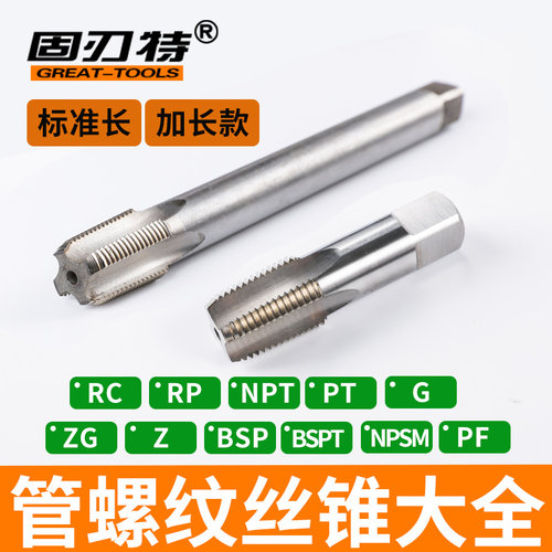 管螺纹机用丝锥RCNPTGBSP