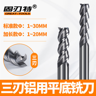 55°三刃铝用铜专用整体合金立铣刀3刃钨钢铣刀加长数控CNC高光刀