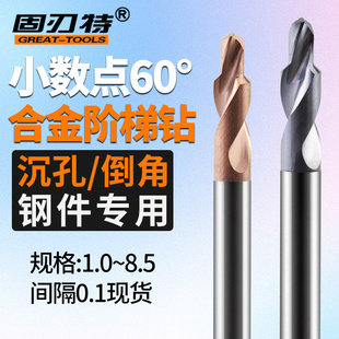 钢用整体硬质合金阶梯钻头数控钨钢沉孔倒角一体0.1古铜M1 8.5