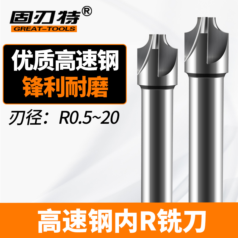 高速钢加硬内R刀倒角圆角内R铣刀R1R1.5R2R2.5R3R4R5R6R78910包邮