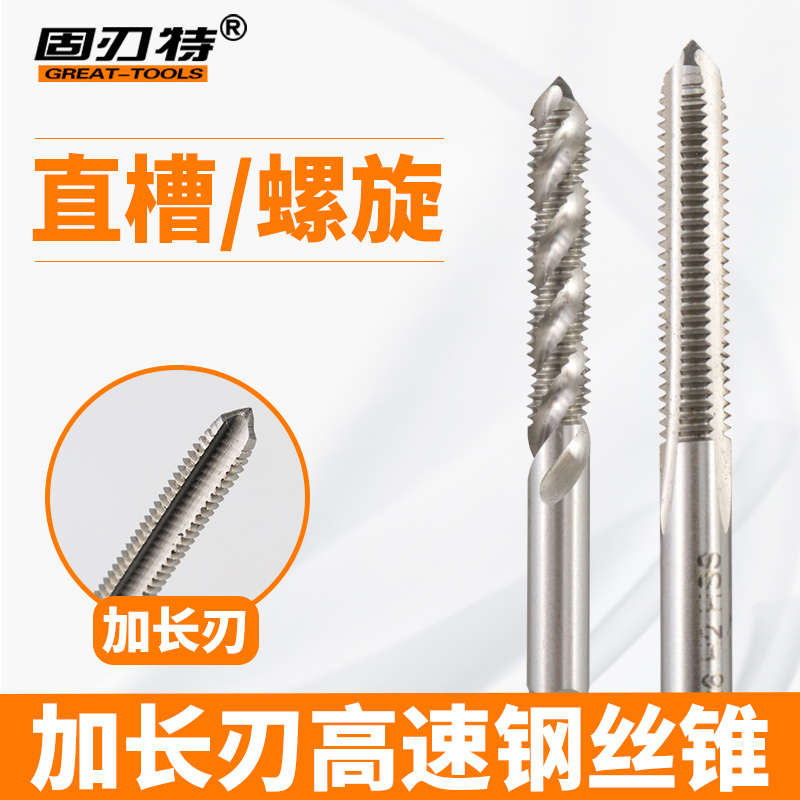 固刃特长刃机用丝锥高速钢