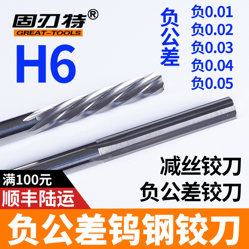 h6精度硬质合金铰刀非标负丝