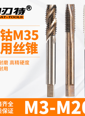 含钴先端螺旋直槽不锈钢铁螺尖机用丝锥攻M35M3 4 5 6 8 10 12CO