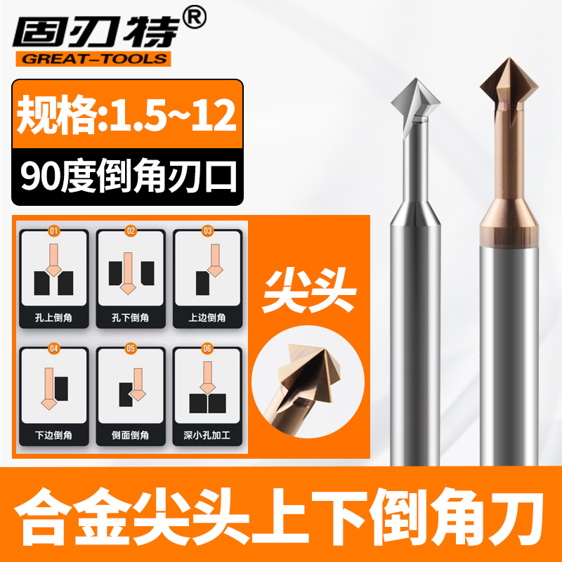 尖头整体合金钨钢上下倒角刀90度正反T型内外倒角铣刀钢铝用