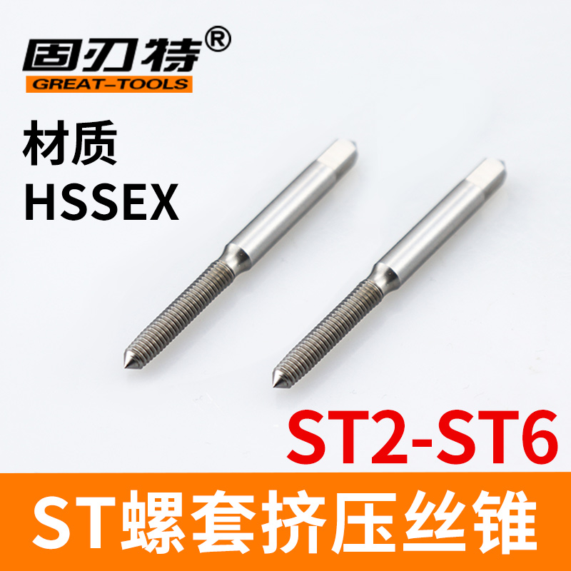 新品高速钢ST螺套挤压丝锥铝用钢用机用高精度丝攻M2 M3 M4 M5 M6